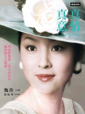 cover image of 真情真意